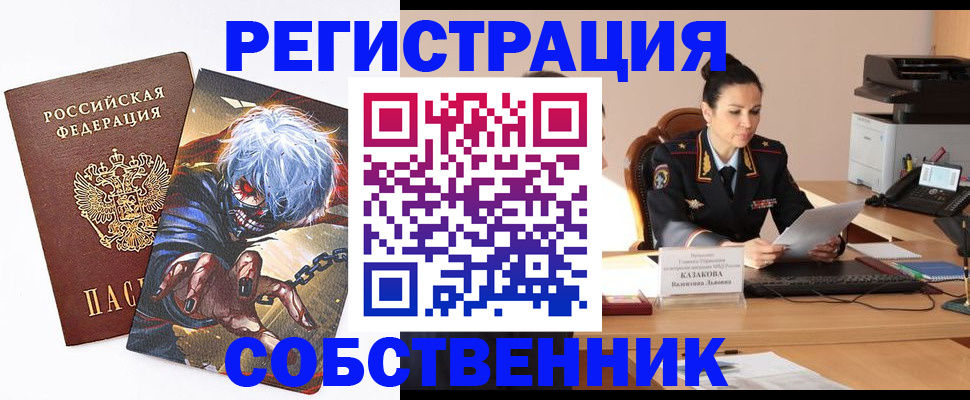 прописка штамп в Челябинской области