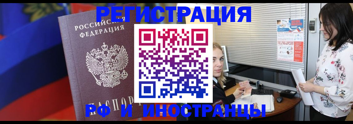 прописка регистрация в Челябинской области